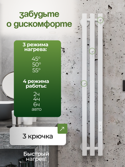 Marco 3 PRO 90 белый - вертикальный электрический полотенцесушитель Терум ®