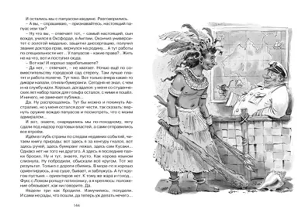 Приключения капитана Врунгеля