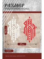 Термонаклейка на одежду, термопринт Ямал