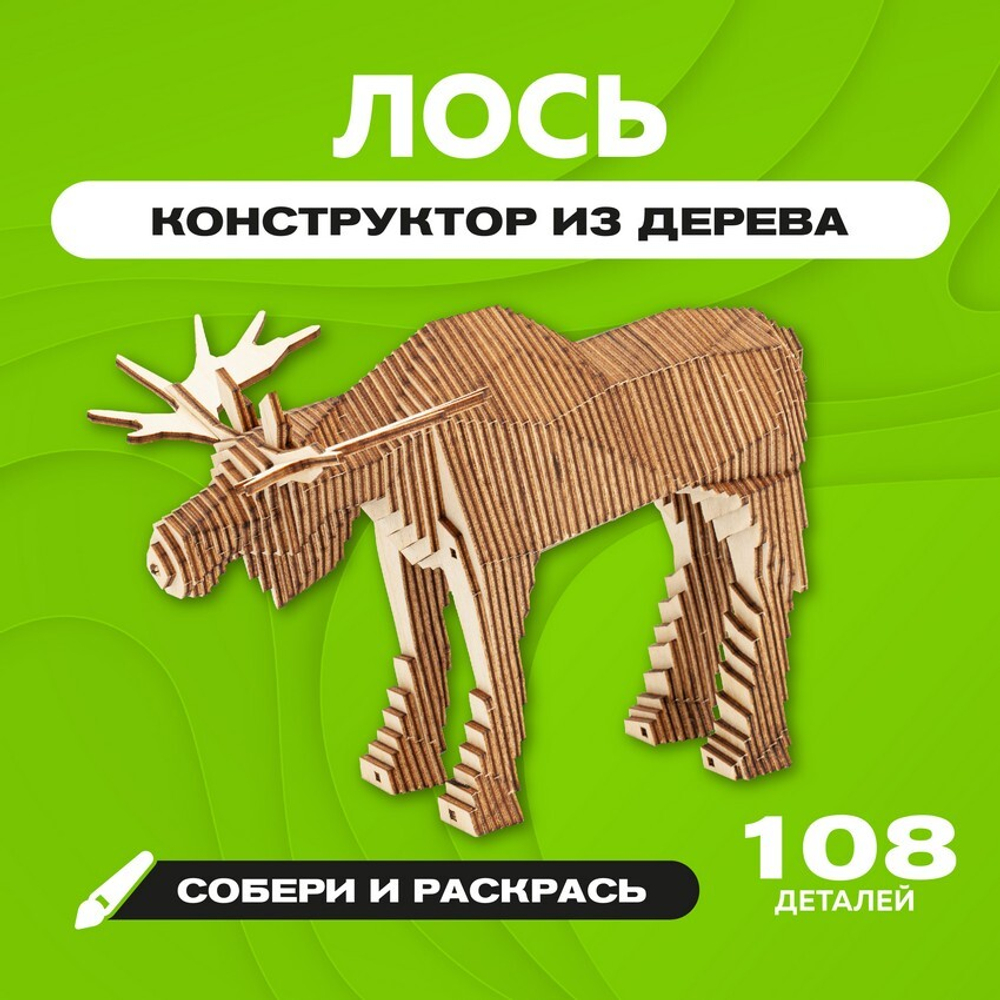 Деревянный конструктор 