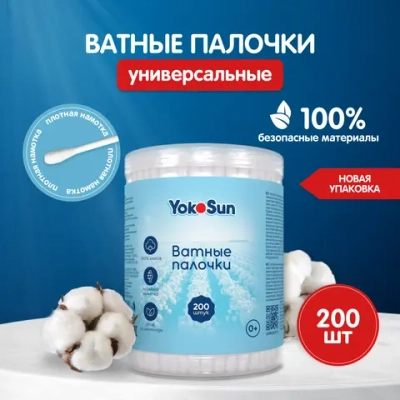 Ватные палочки Yokosun 200шт