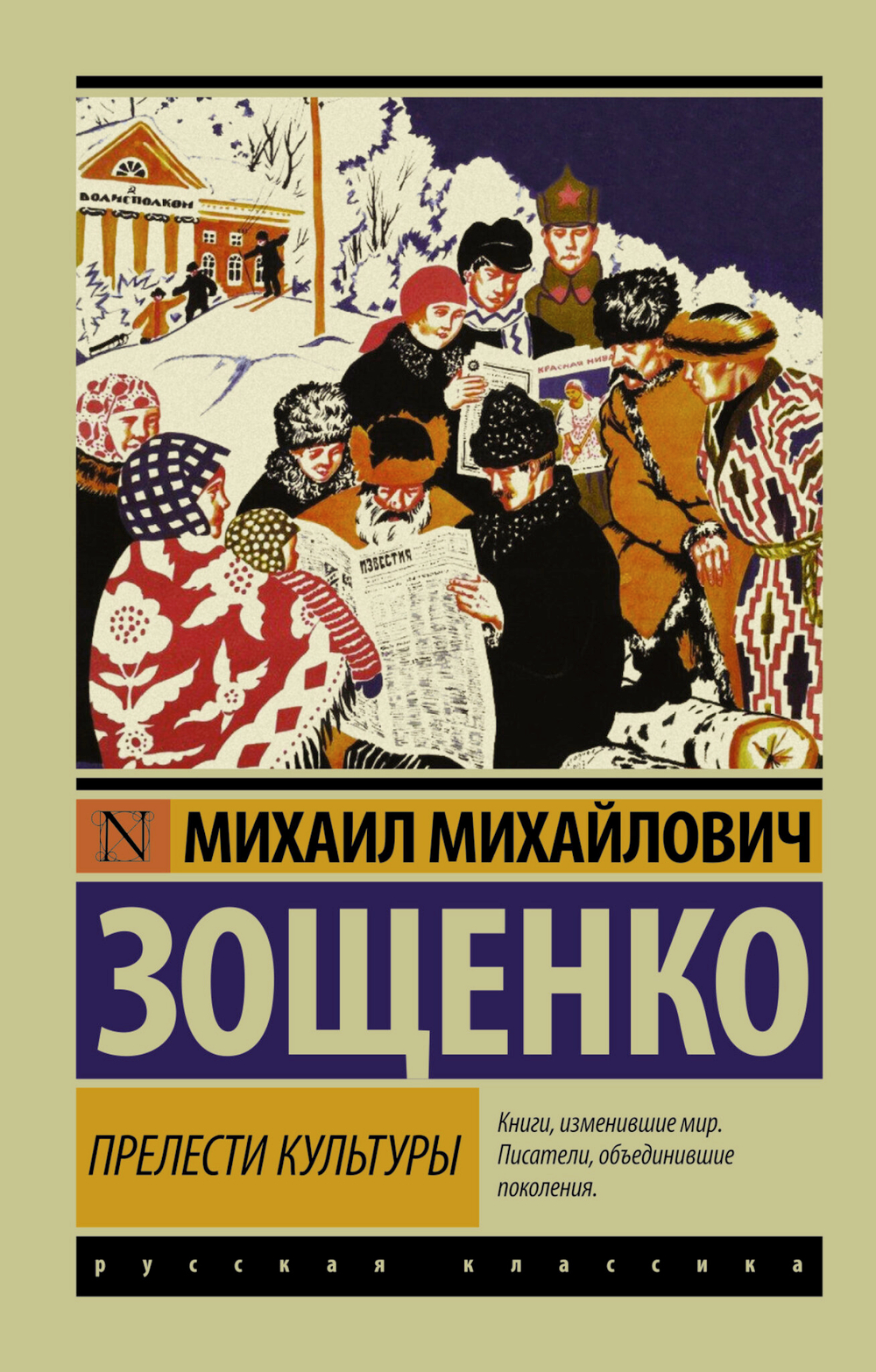 Прелести культуры