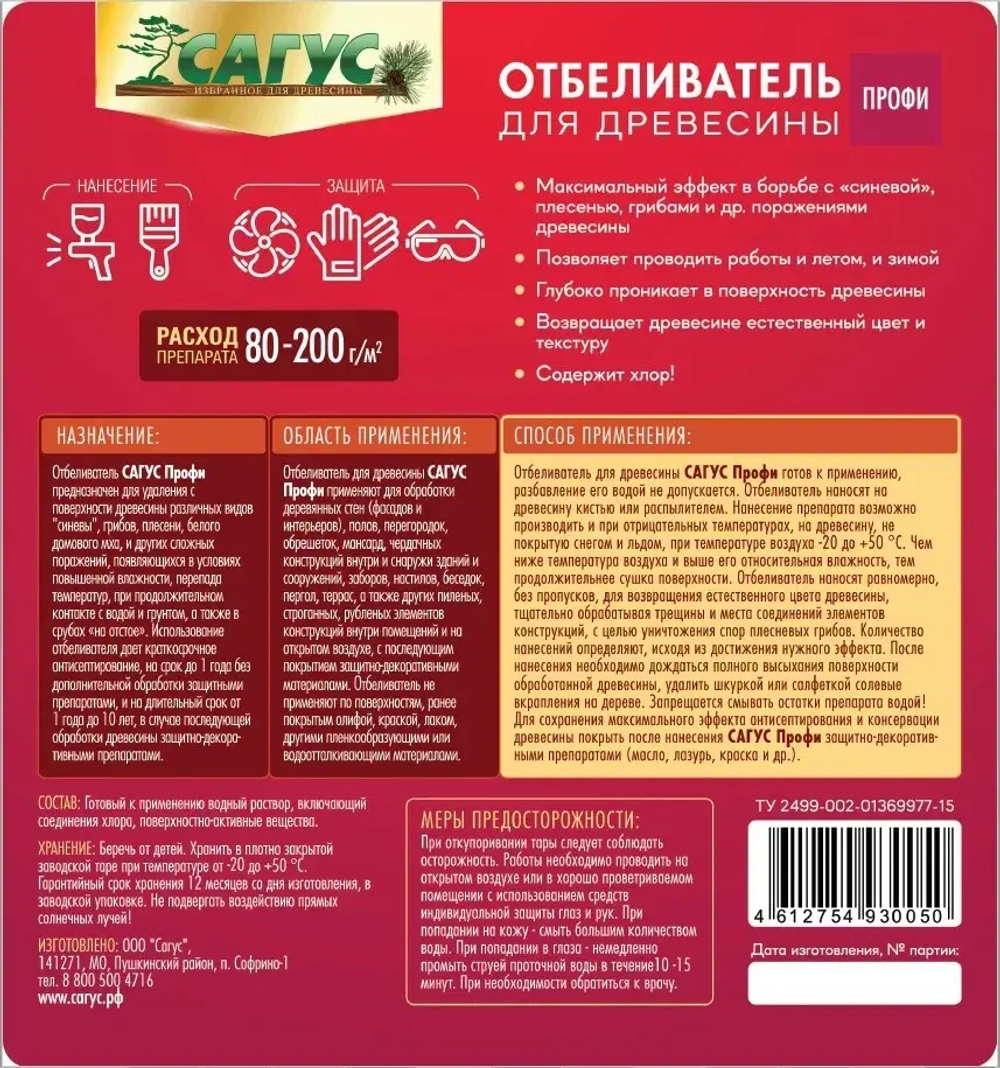 Отбеливатель для древесины САГУС Профи готовый состав, 12 кг