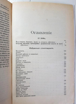"Полное собрание сочинений Генриха Ибсена. Том 1, 2 и 4". Генрих Ибсен. 1909 г.