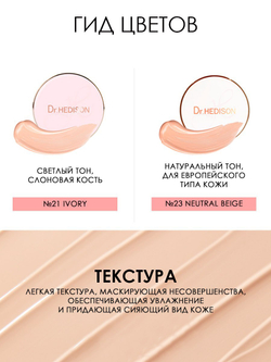 Многофункциональный кушон с пептидами Dr.Hedison Miracle Cushion SPF50 PA+++