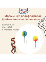 Мормышка ДРОБИНА ОТВЕРСТИЕ, #352, 10 шт 0,5 г