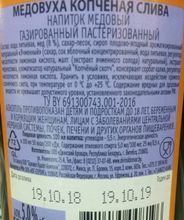 Медовуха &quot;Золотой шмель&quot; Копченая слива 0,5л. стекло Двинский бровар соста