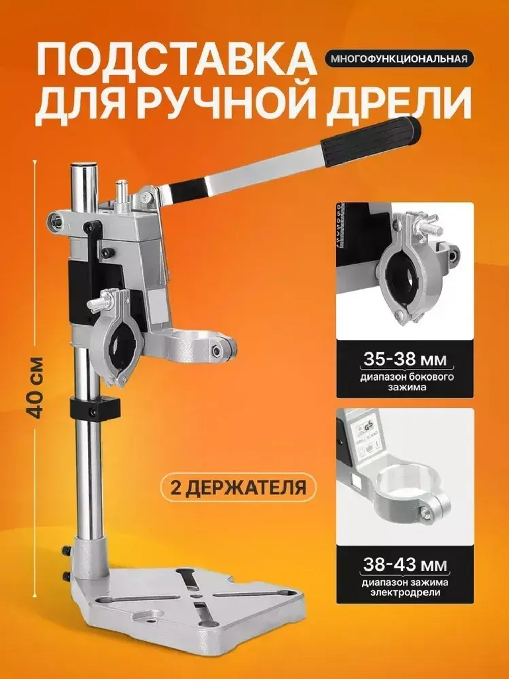 Стойка для дрели, крепление d43 мм, глубина сверления 60 мм, высота 400 мм + 3 насадки / станок для дрели