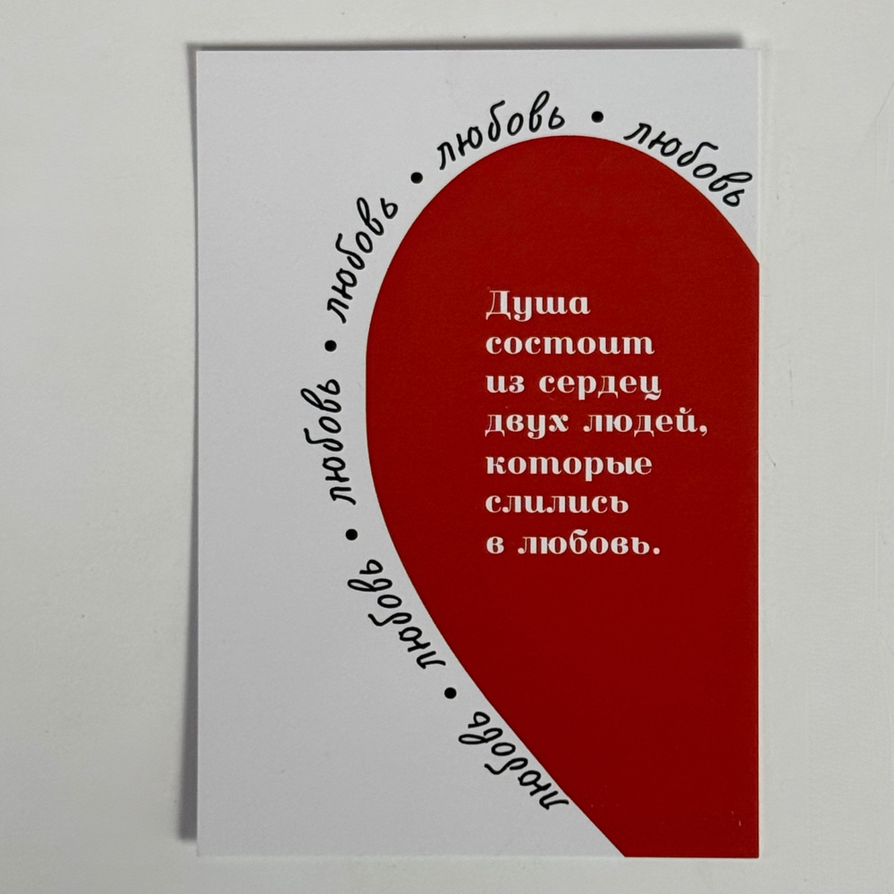 Открытка "Любовь"