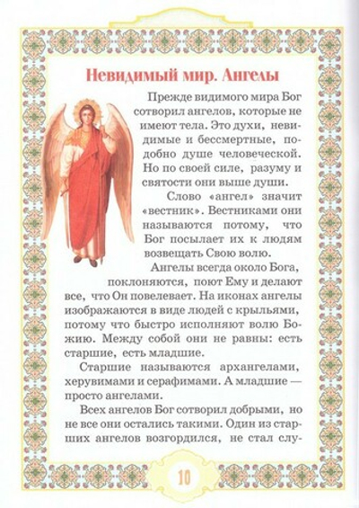 Уроки Закона Божия для начальных классов воскресных школ. Диакон Ф.Н. Цветков