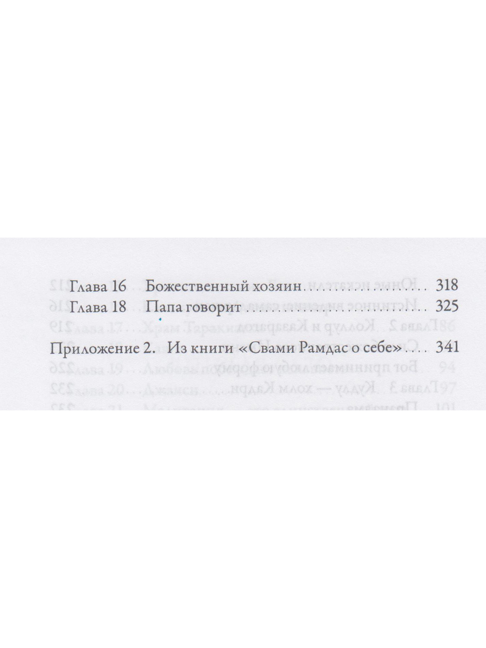 По пути с Богом. 2-е изд