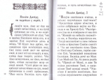 Псалтирь с поминовением живых и усопших