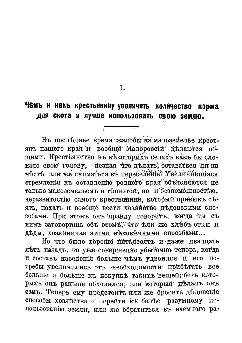 Советы к улучшению крестьянского хозяйства | Т. Осадчий