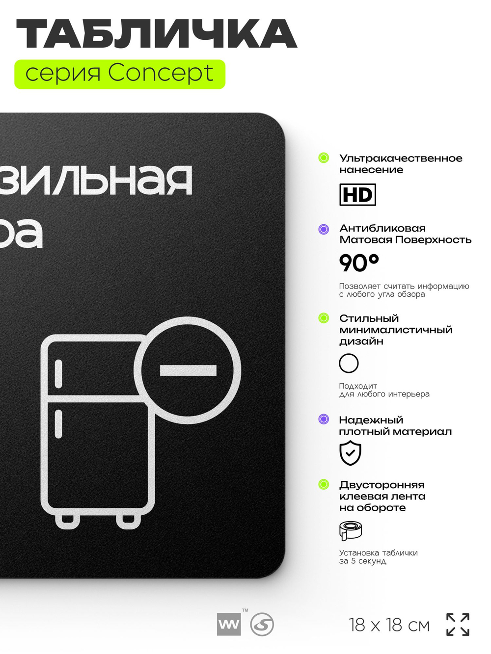 Табличка Морозильная камера, на дверь и стену, навигационная и информационная, серия CONCEPT, 18х18 см, Айдентика Технолоджи