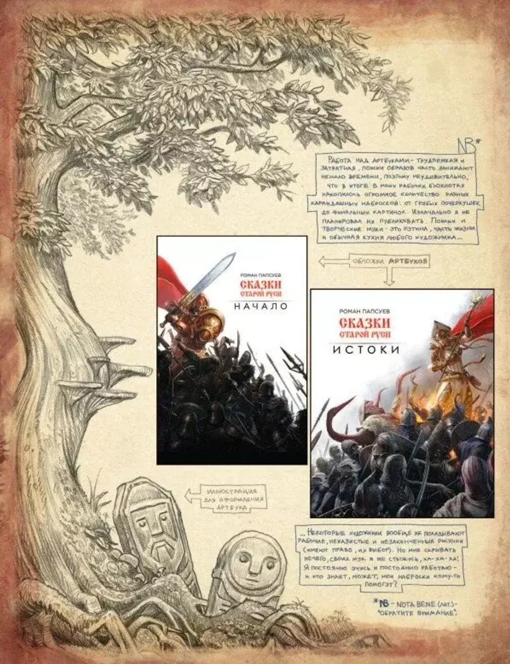 Сказки Старой Руси. Наброски. Том 1