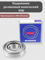 Подшипник роликовый конический NSK HR30307J