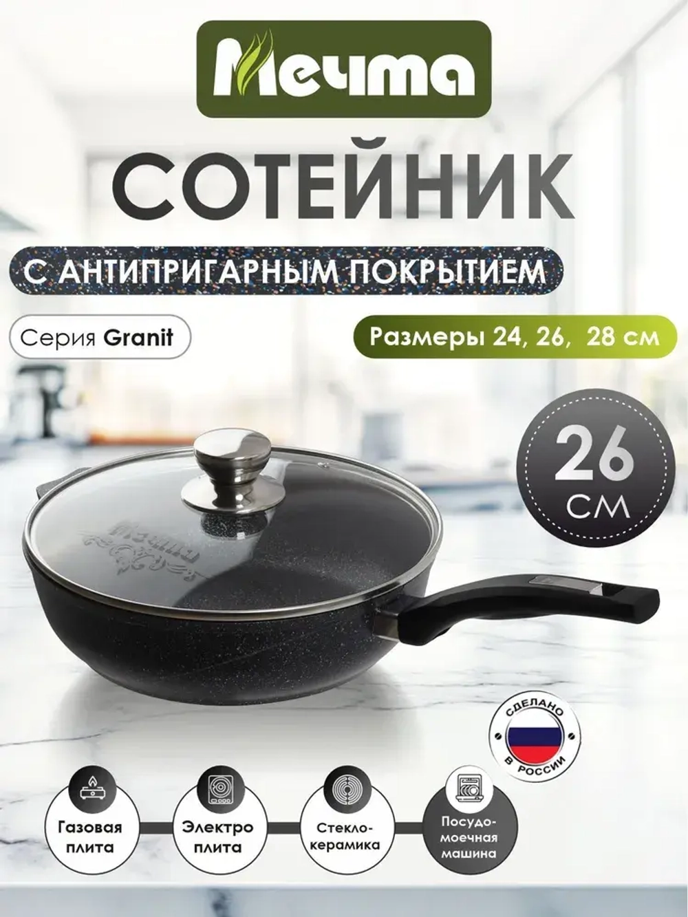 Сотейник с крышкой "Мечта" Гранит с антипригарным покрытием с несъемной ручкой