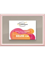 Рамка для постера и фотографий 60x95