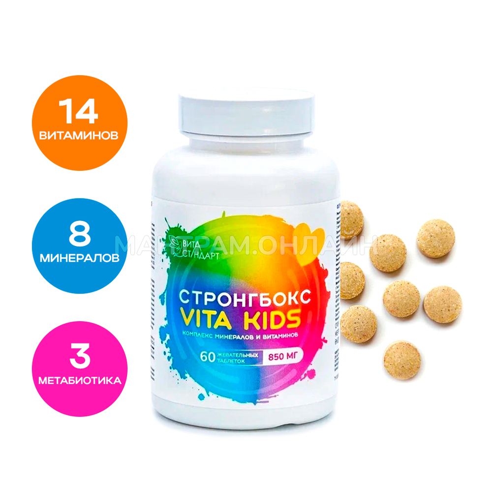 БАД Стронгбокс VITA KIDS комплекс минералов и витаминов (850 г) 60 жеват. таб