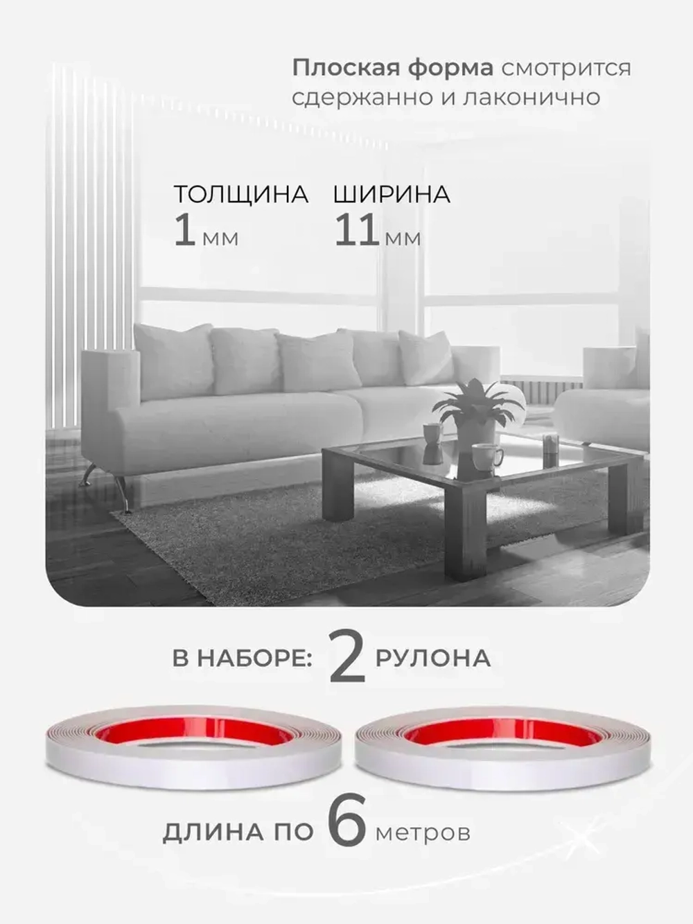 Молдинг самоклеящийся на стену