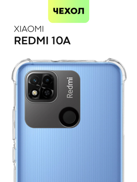 Чехол BROSCORP для Xiaomi Redmi 10A оптом (арт. XM-R10A-HARD-TPU-TRANSPARENT)