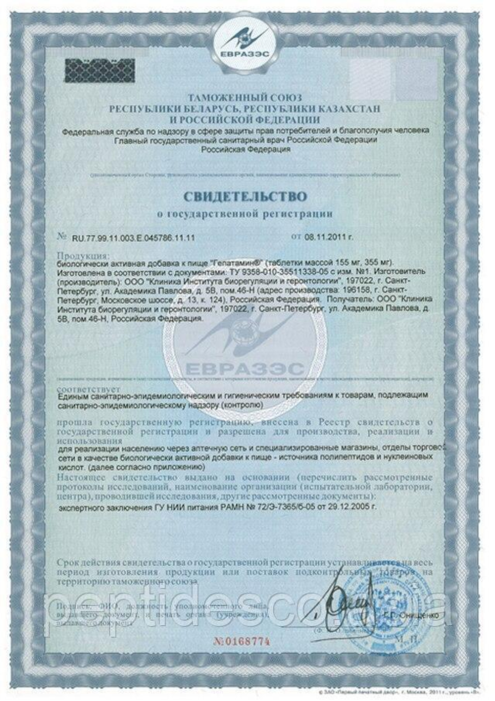 ГЕПАТАМИН пептид печени.