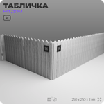 Адресная табличка с номером дома 14, на фасад и забор, черная, 25х25 см, Айдентика Технолоджи