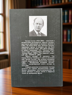 Власть доллара