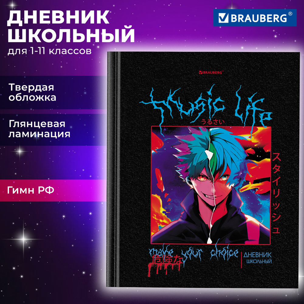 Дневник 1-11 класс 40 л. твердый BRAUBERG глянцевая ламинация "Аниме" (6 штук в упаковке)