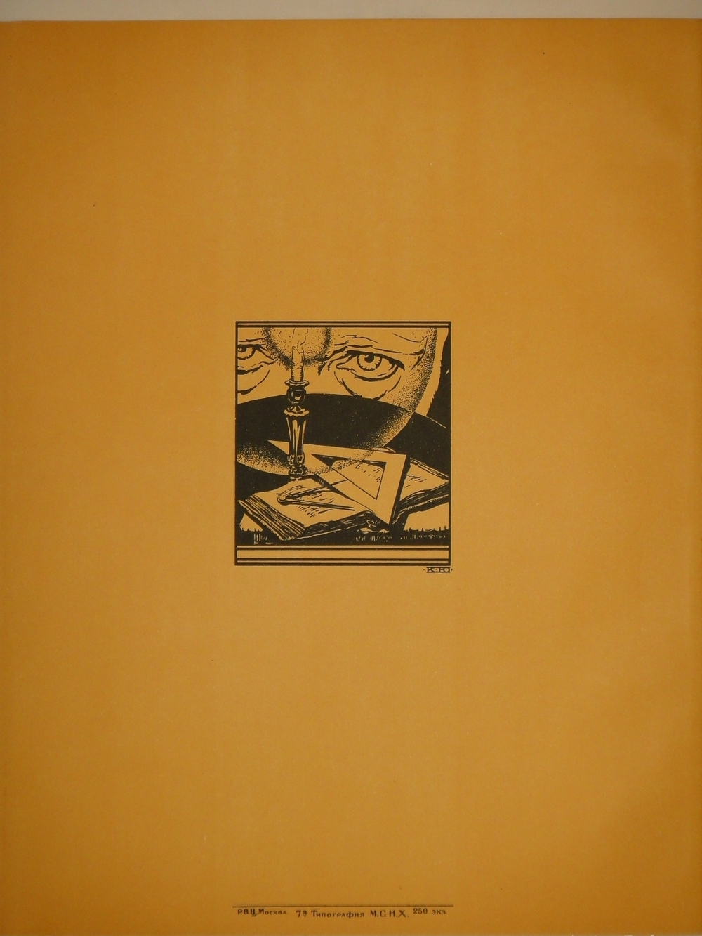 "Русская провинция. Десять автолитографий". Константин Юон. 1922г.