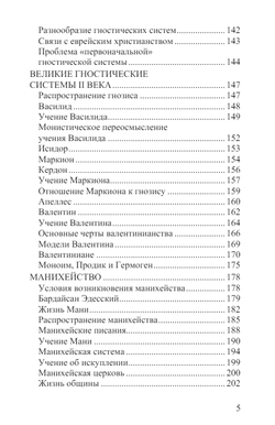 Гнозис. Том 1. История гностицизма. Курт Рудольф