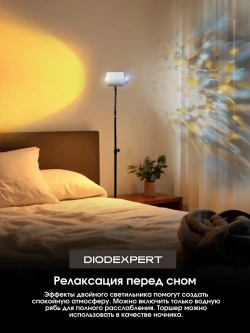 Торшер напольный с проекцией закат