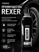 Vonixx Пигментированный чернитель, восстановитель шин REXER, 500 мл