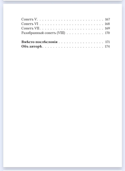 Книга со сборником произведений Н.В. Кузнецова "Марiонъ" в дореформенной орфографии