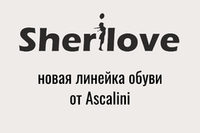 Sherilove - новая линейка обуви от Ascalini.