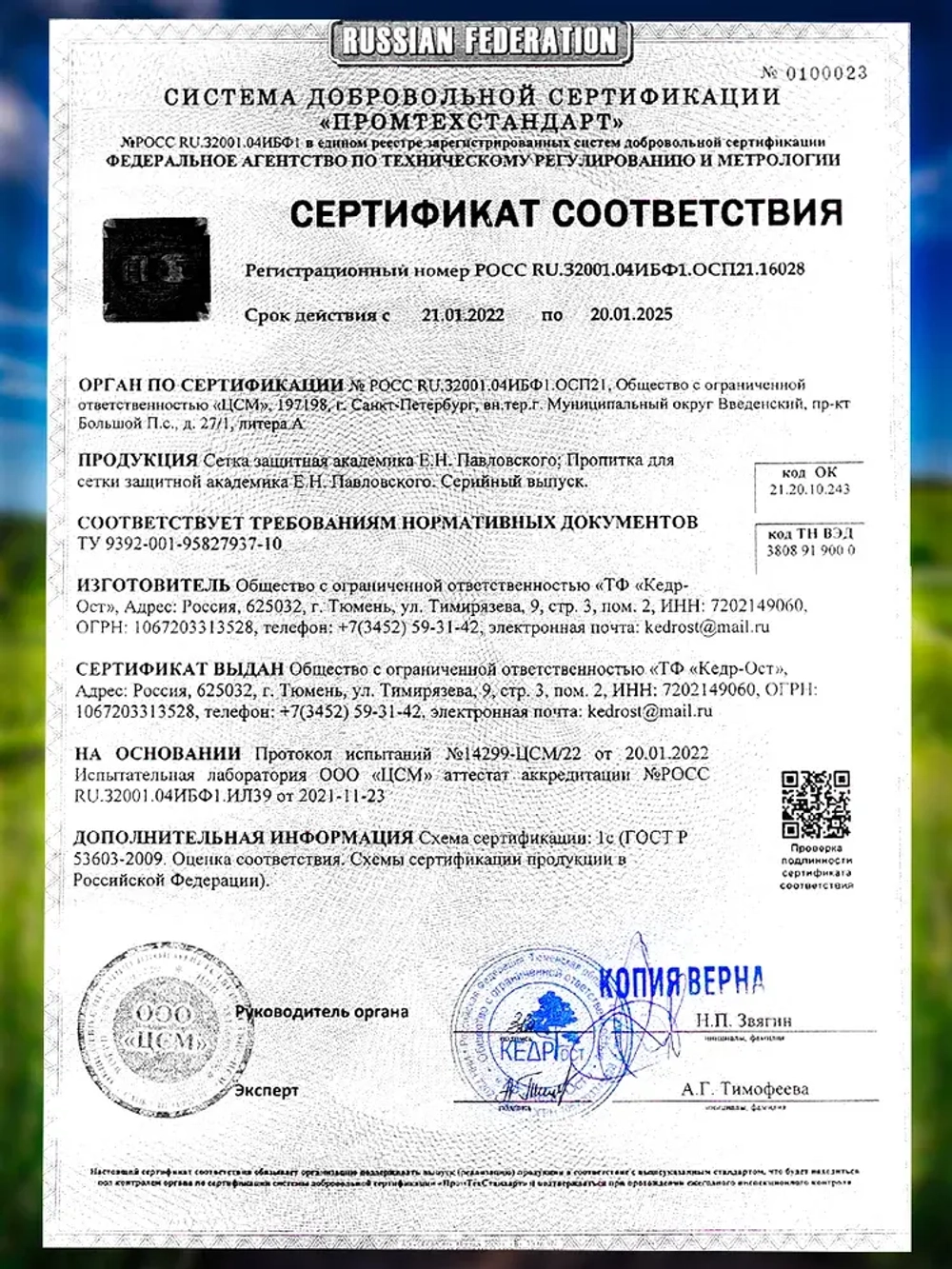 Сетка Павловского в банке 270мл с репеллентной пропиткой
