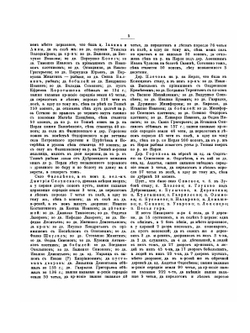 Переславль-Залесский. Никитский монастырь. Материалы для его истории XVII и XVIII столетий | И. Н. Николев