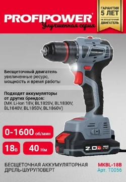 Шуруповерт бесщ. Profipower MKBL-18В t0056