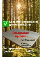 Столешница из массива сосны ( 60*100 см)