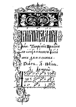 Ирмологий и богородичны, на крюковых нотах | Ирмологий
