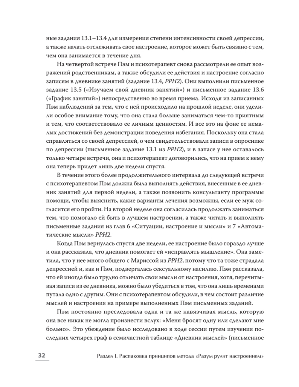 Управление настроением. Измени мысли, привычки, жизнь