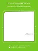 Матовый натяжной потолок 9.2 м2