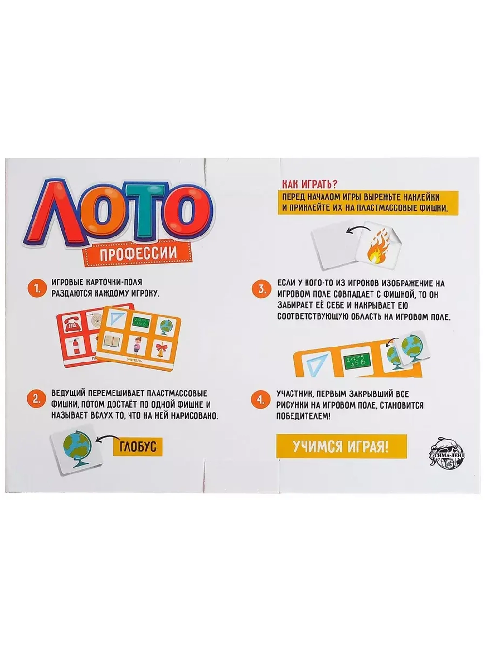 Настольная игра Лото Профессии
