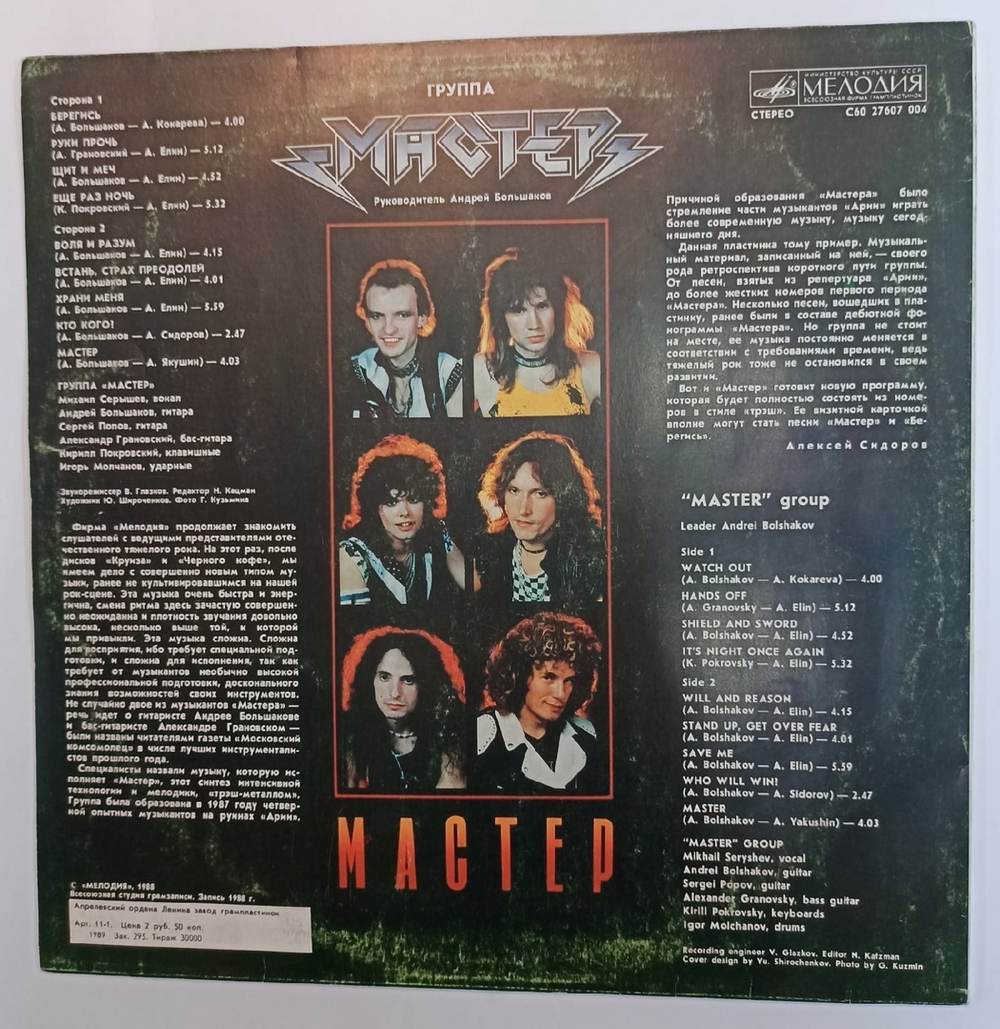 Мастер Мастер