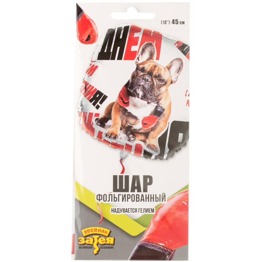 Фольгированный шар «С Днем Рождения. Боксёр», 46 см