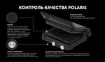Электрогриль POLARIS PGP 2502 чёрный