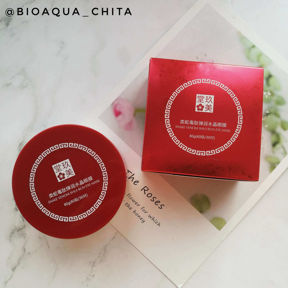 Патчи с пептидами змеиного яда, 60шт