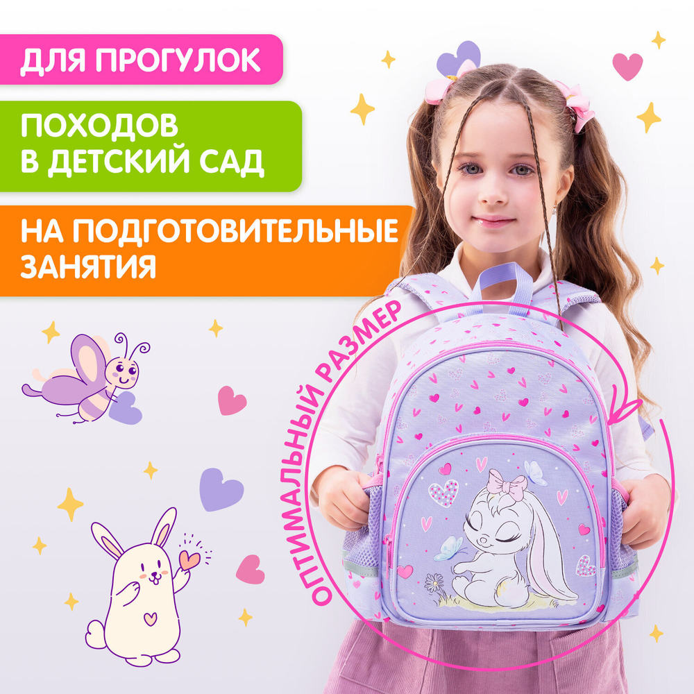 Рюкзак BRAUBERG KIDS PLAY детский, 1 отделение, 3 кармана, "Darling bunny", 29х23х12 см, 271390