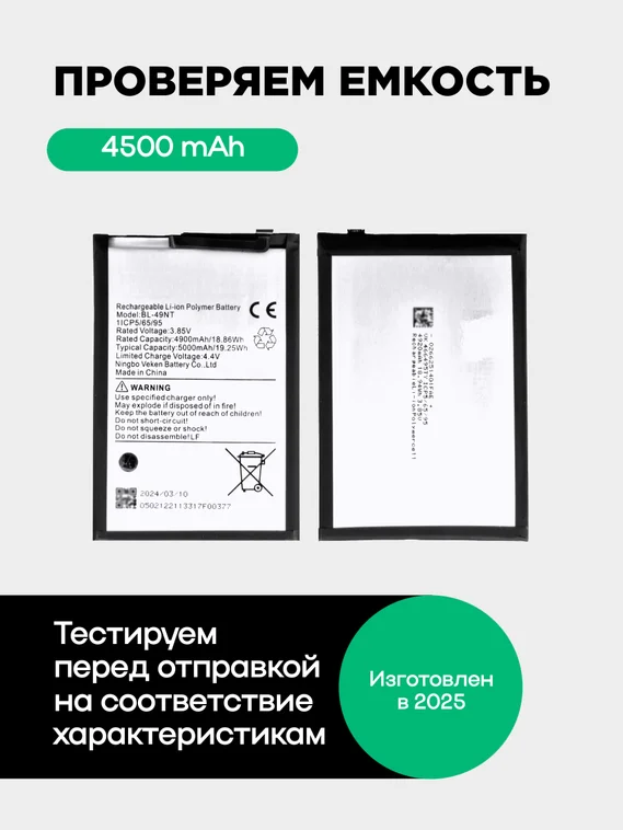 Аккумулятор для Tecno Spark GO 2023/POP 7PRO 5000 mAh (BL-49NT)