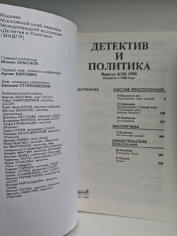 Детектив и политика, №1-6, 1990 (комплект из 6 книг)